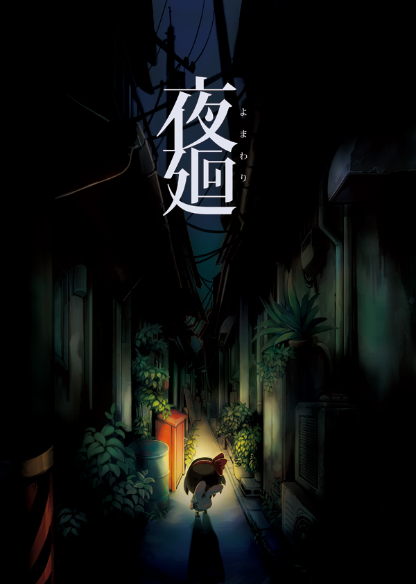 Yomawari : Night Alone
