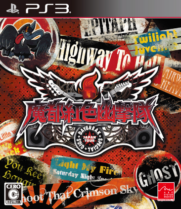Tokyo Twilight Ghost Hunters : Daybreak Special Gigs World Tour