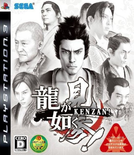 Yakuza Kenzan
