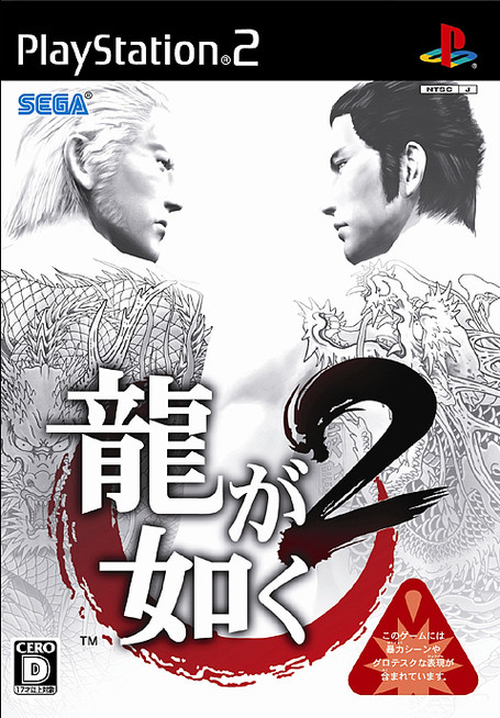 Yakuza 2