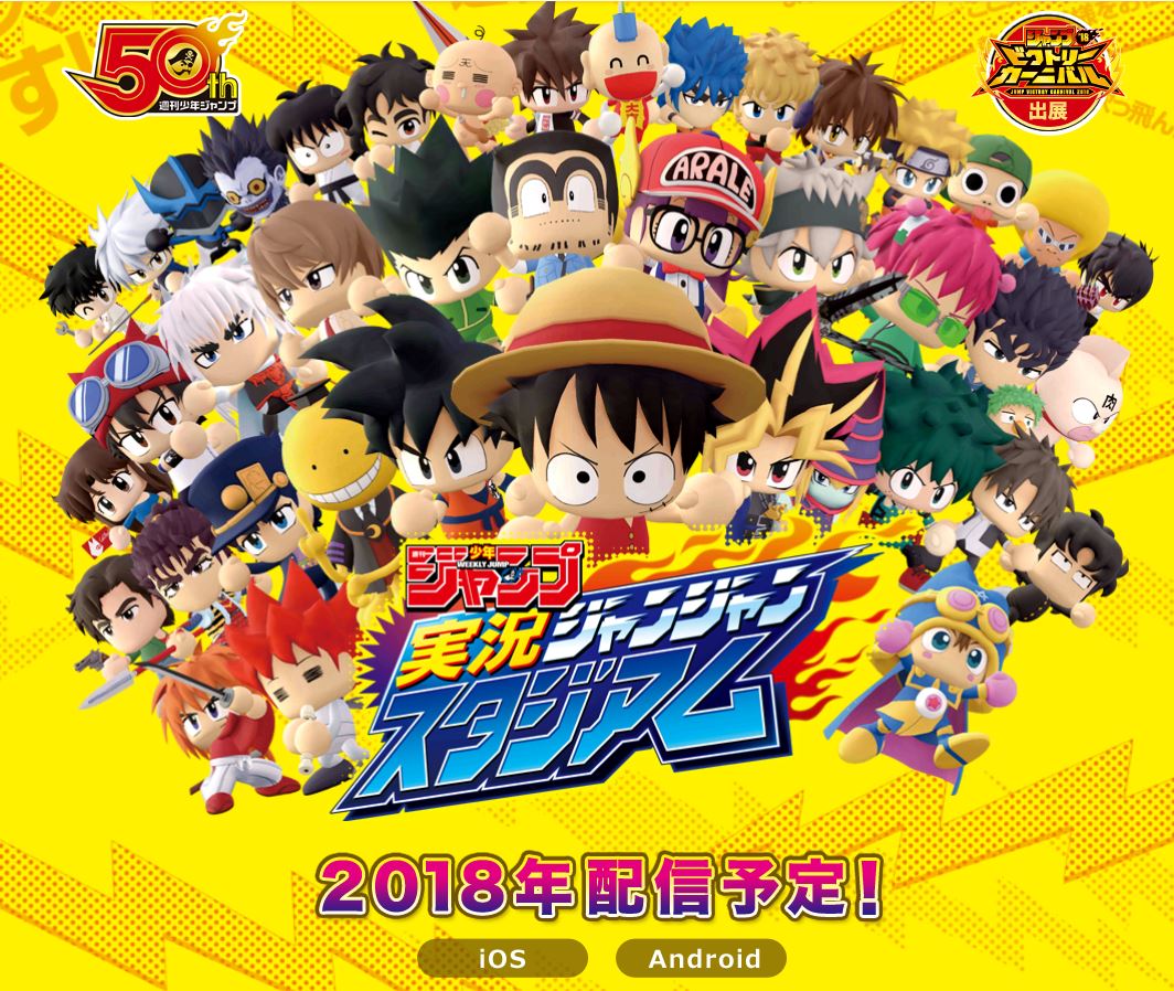 Weekly Shonen Jump Jikkyou Janjan Stadium