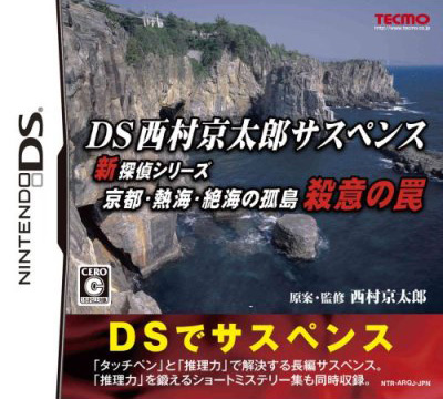 DS Nishimura Kyôtarô Suspense Shin Tantei Series