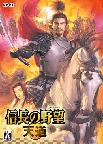 Nobunaga's Ambition Tendô