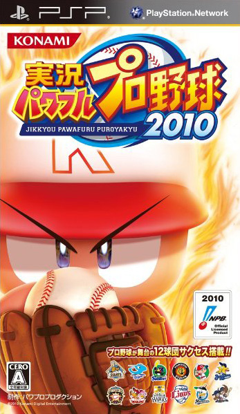 Powerful Pro Baseball 2010