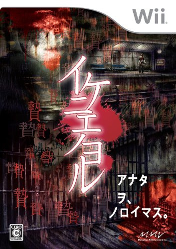 Ikenie no Yoru