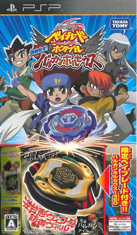 Metal Fight Beyblade Portable