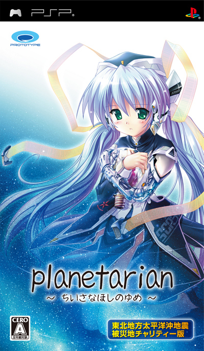 Planetarian : Tohoku Version