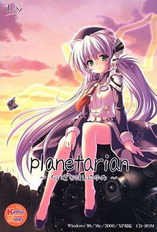 Planetarian : Tohoku Version