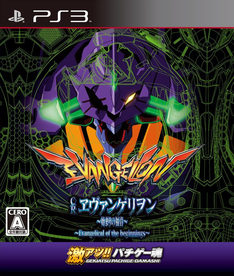 Neon Genesis Evangelion : Hajimari no Fukuin