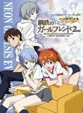 Neon Genesis Evangelion : The Iron Maiden 2nd