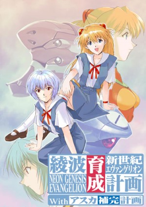 Neon Genesis Evangelion : Ayanami Rei Ikusei Keikaku