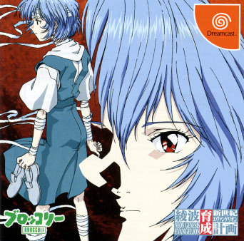 Neon Genesis Evangelion : Ayanami Rei Ikusei Keikaku