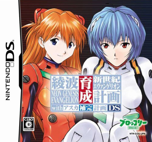 Neon Genesis Evangelion : Ayanami Ikusei Keikaku with Asuka Hokan Keikaku