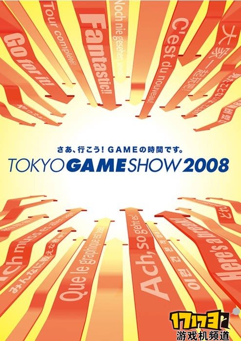 tokyo-game-show-2008