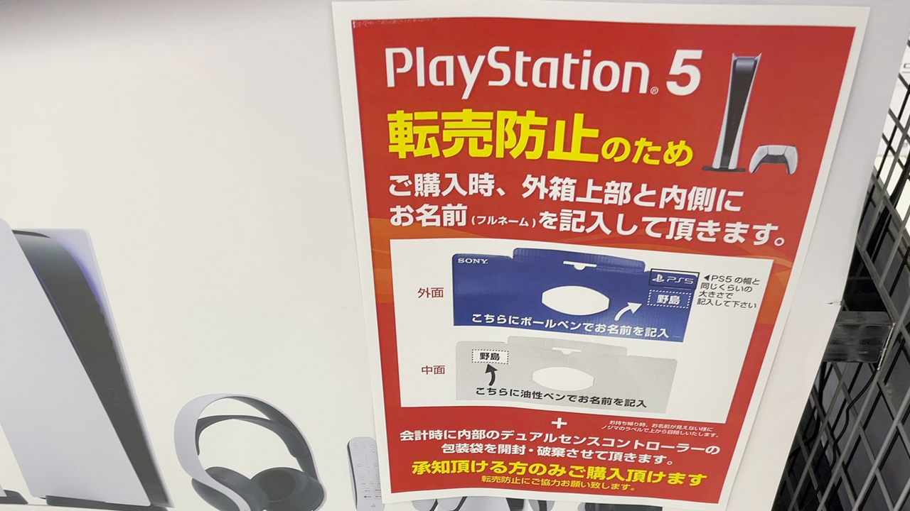 PS5 : Un revendeur japonais tente une méthode dissuasive pour repousser les spéculateurs