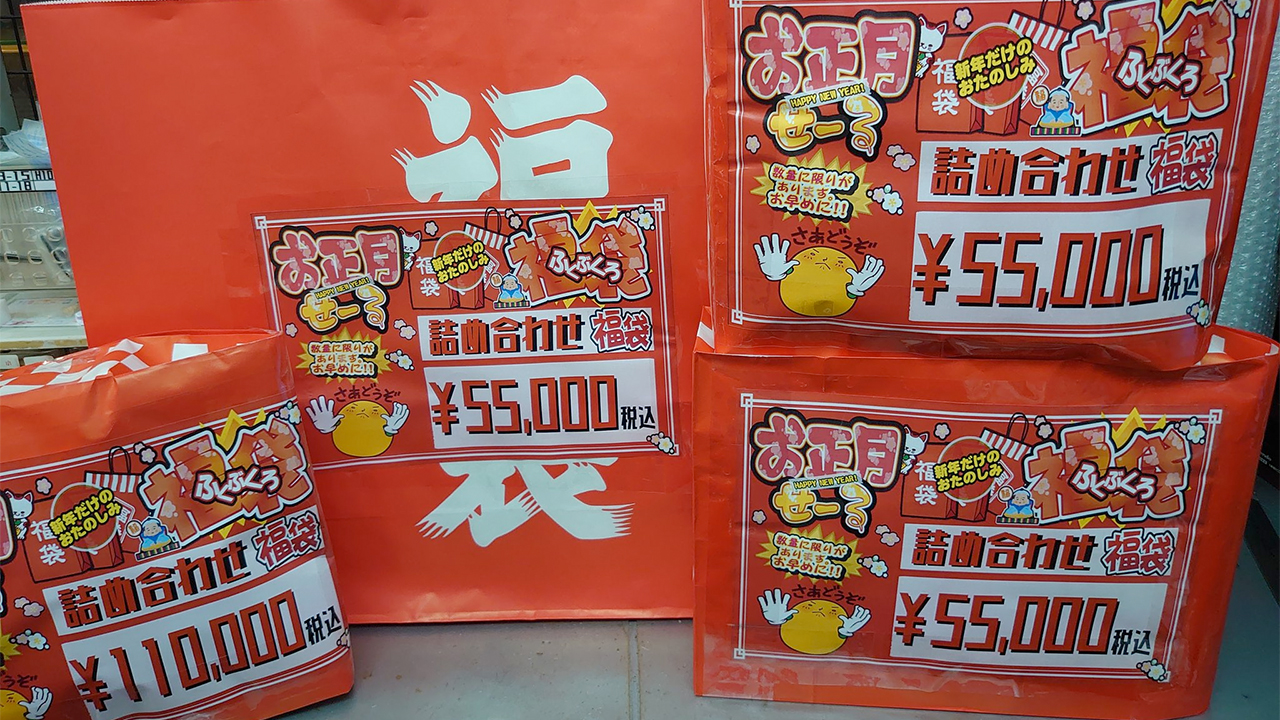 Des pochettes surprise fukubukuro vendues le 1er janvier 2022 par le Super Potato d'Akihabara à Tokyo.