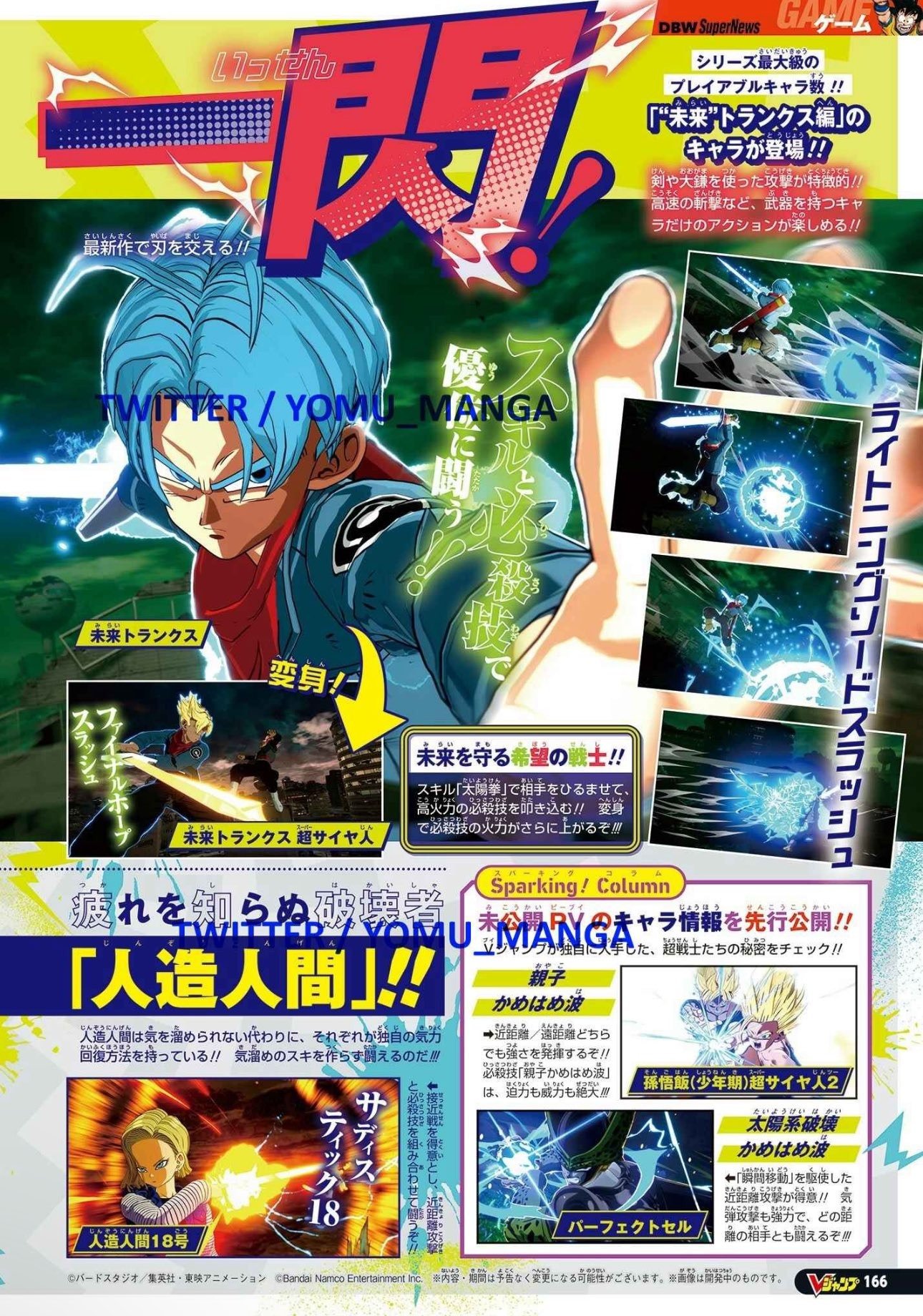 Dragon Ball Sparking Zero leak V-Jump Cell saga 01 image