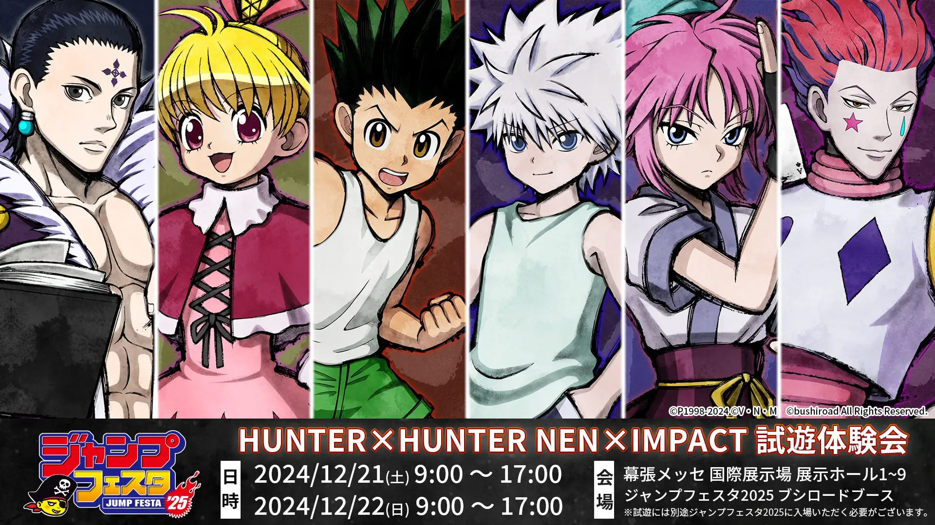 Visuel officiel pour la présentation de Hunter x Hunter Nen Impact à l'occasion du Jump Festa 2025.