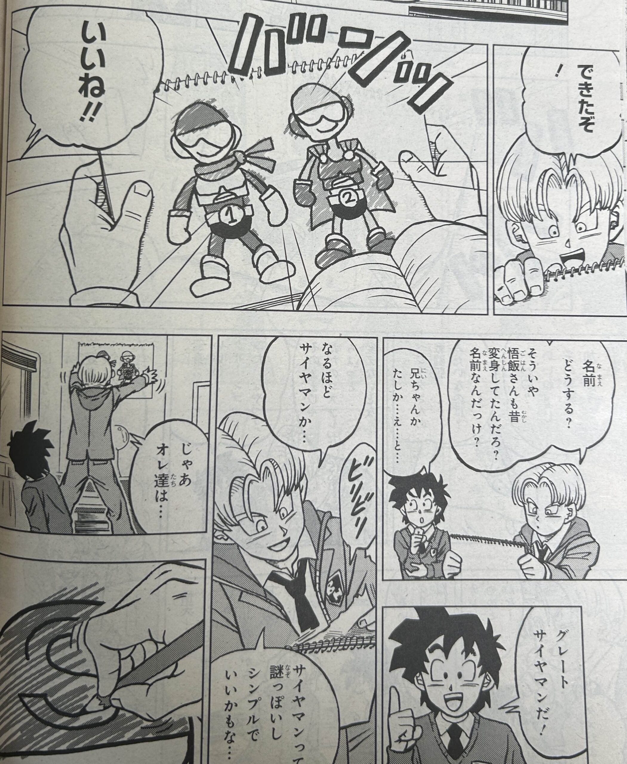 Leak des pages du chapitre 104 du manga Dragon Ball Super.