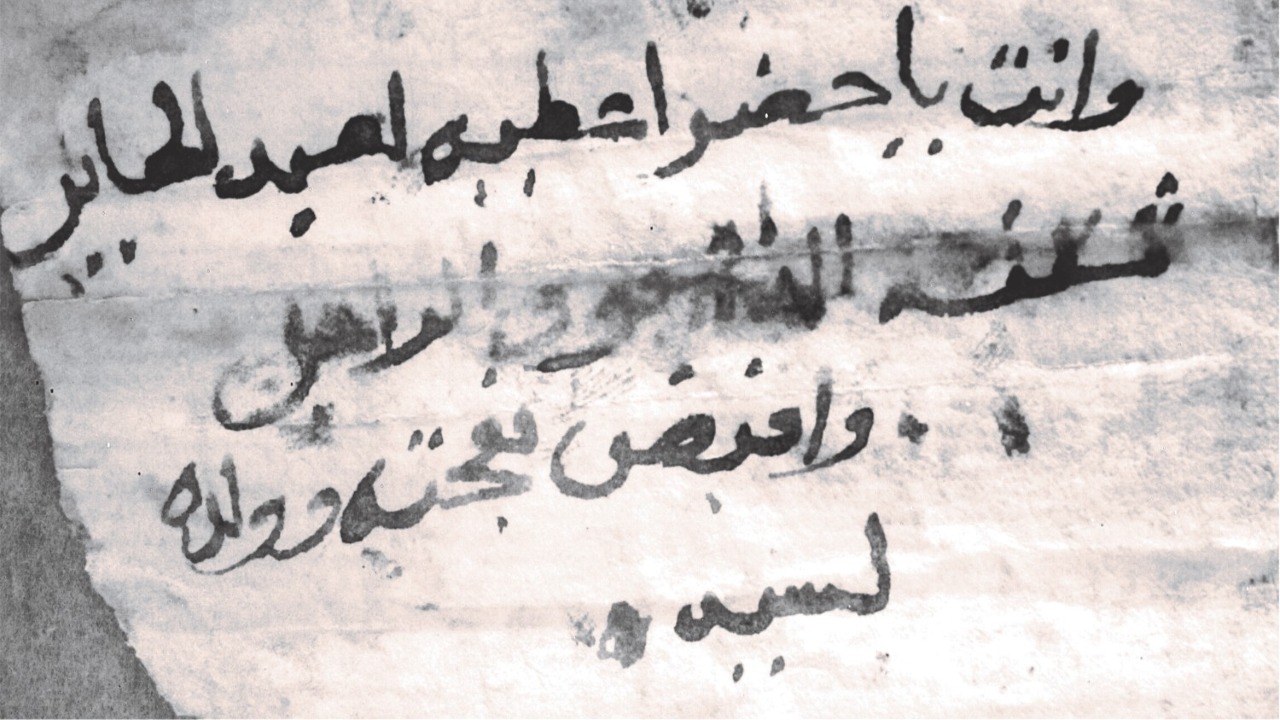 Trouvé dans les ordures, un document arabe du XVIIe siècle confirme l'existence d'un roi légendaire